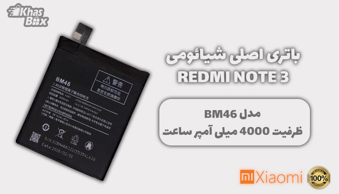 خرید باتری شیائومی Redmi Note 3