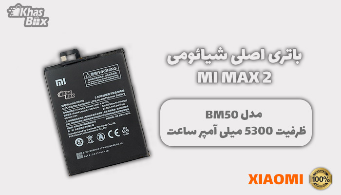 خرید باتری شیائومی Mi Max 2