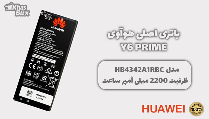 خرید باتری هوآوی Y6 Prime