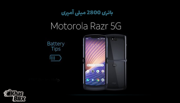 قیمت موتورولا Razr 5G