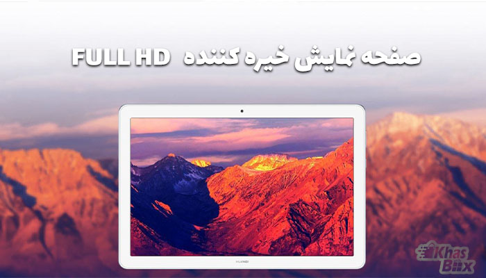 خرید تبلت هواوی MediaPad T5