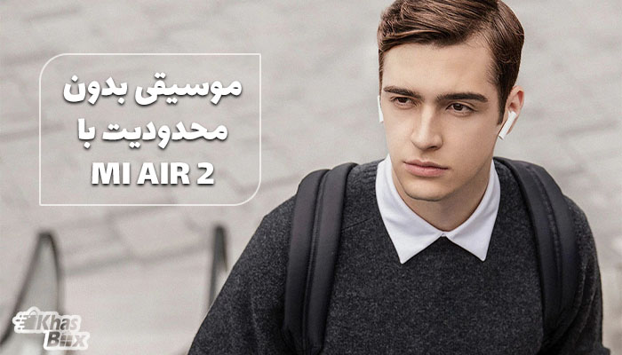 هندزفری شیائومی Mi Air 2