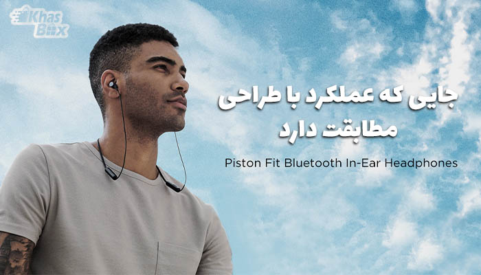 قیمت و خرید هندزفری Piston Fit BT