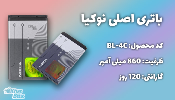 باتری نوکیا BL-4C