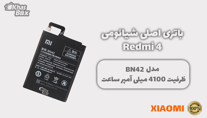 باتری شیائومی Redmi 4