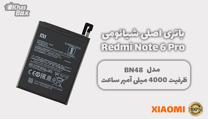 باتری شیائومی Redmi Note 6 Pro