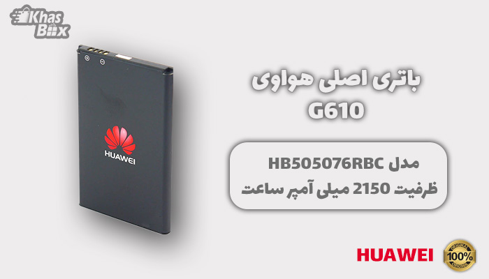 باتری هواوی G610