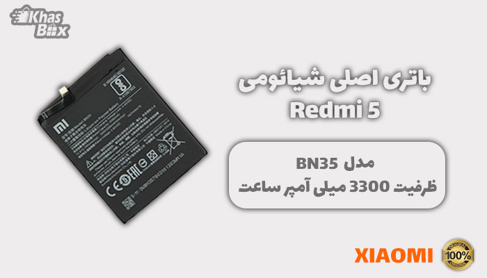 باتری شیائومی Redmi 5