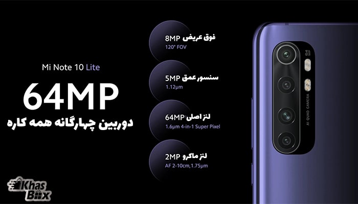 خرید گوشی Mi Note 10 lite