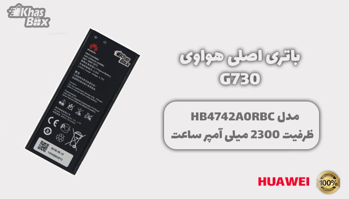 خرید باتری هواوی G730