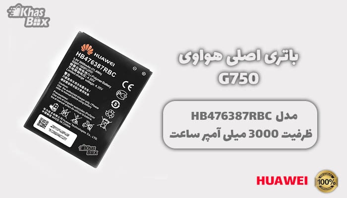 خرید باتری هواوی G750