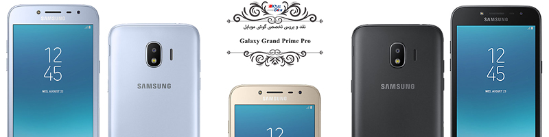 گوشی موبایل سامسونگ Galaxy Grand Prime Pro