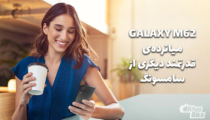 گوشی سامسونگ Galaxy M62