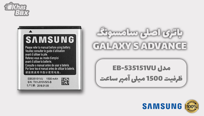 باتری سامسونگ Galaxy S Advance