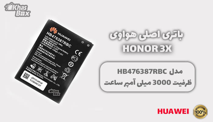 باتری هواوی Honor 3X
