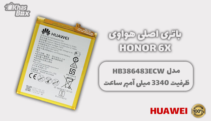 باتری هواوی Honor 6X