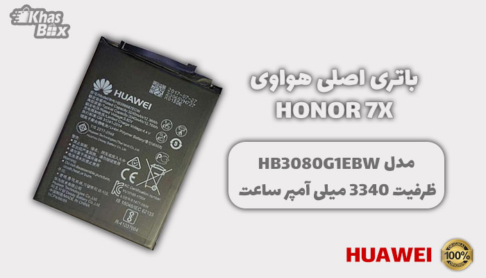 باتری هواوی Honor 7X