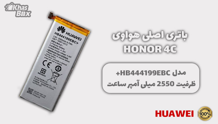 خرید باتری هواوی Honor 4C