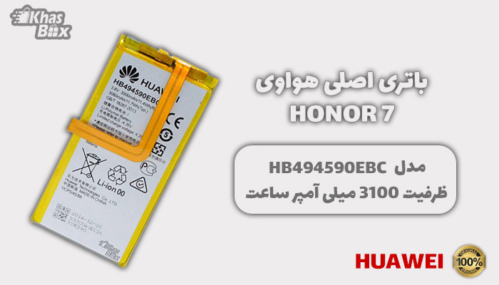 قیمت باتری هواوی Honor 7