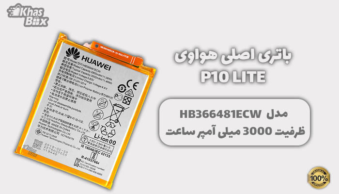 خرید باتری هواوی P10 lite