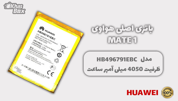 باتری گوشی هواوی Mate 1