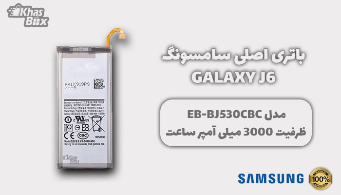باتری سامسونگ Galaxy J4 Core