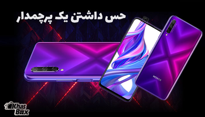 گوشی Honor 9x Pro