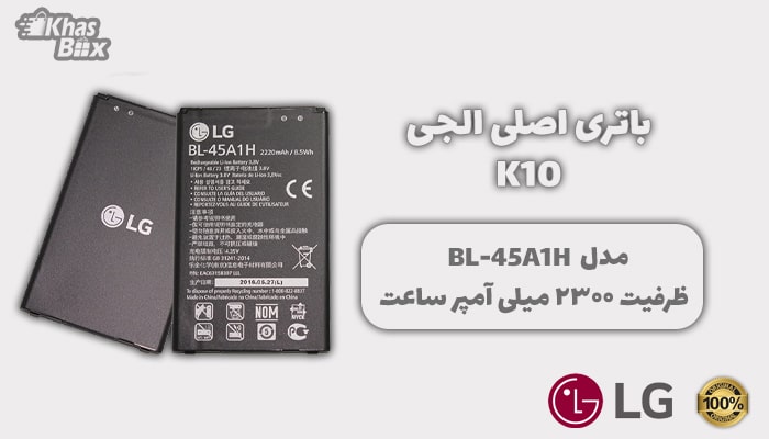 باتری اصلی الجی k10