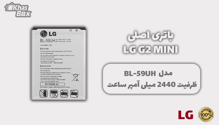 خرید باتری ال جی G2 mini