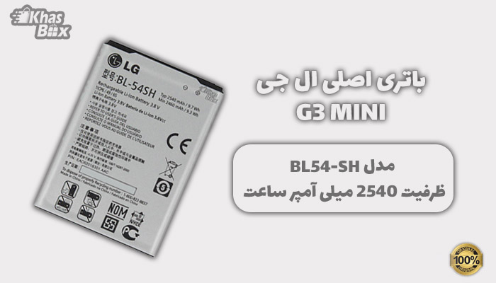 خرید باتری LG G3 Mini