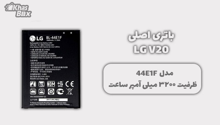 باتری اصلی گوشی ال جی V20