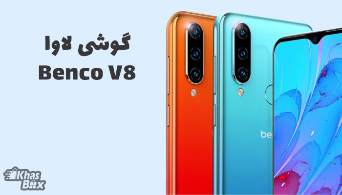 گوشی لاوا Benco V8