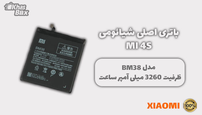 باتری شیائومی Mi 4s