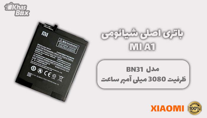 باتری شیائومی Mi A1