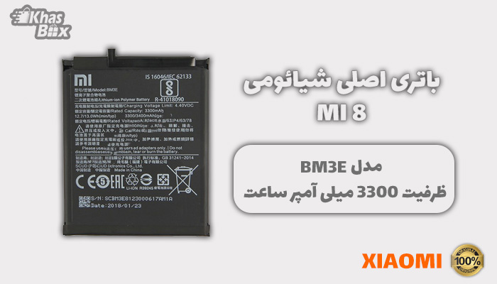 خرید باتری شیائومی Mi 8