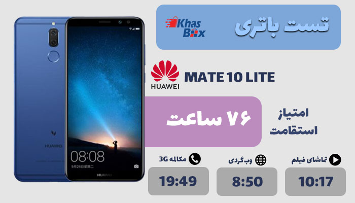 باتری هواوی Mate 10 lite