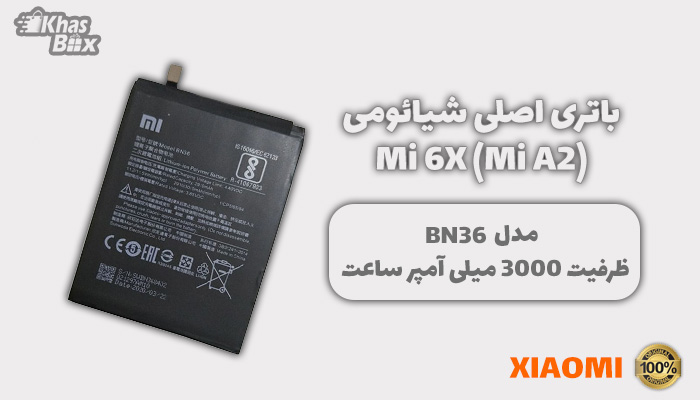 باتری شیائومی Mi 6X