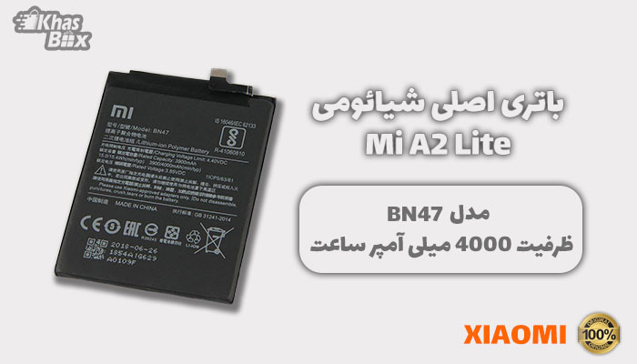 باتری شیائومی Mi A2 Lite