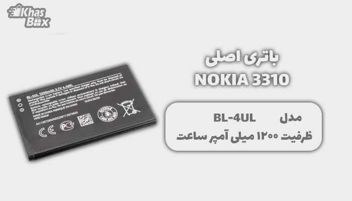 قیمت باتری نوکیا 3310