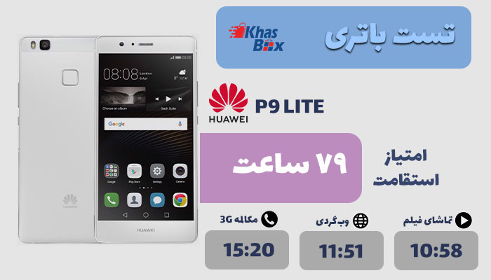 باتری هواوی P9 lite