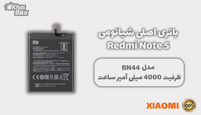 باتری شیائومی Redmi Note 5