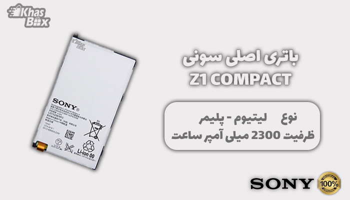 قیمت باتری سونی Z1 Compact