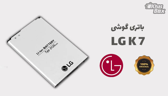 باتری LG Magna