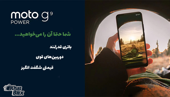 گوشی موتورولا Moto G9 Play