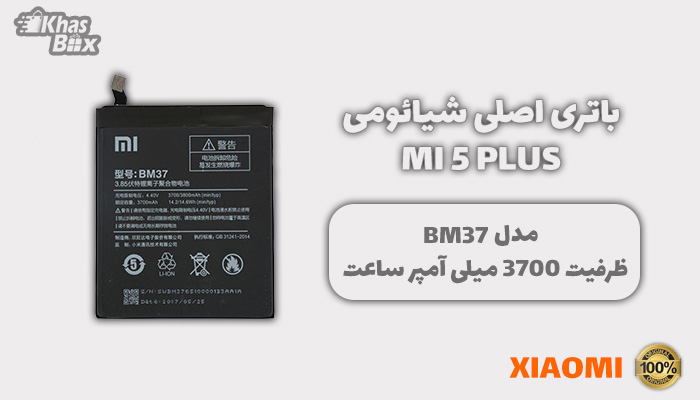 باتری شیائومی Mi 5 Plus