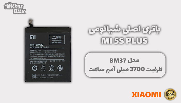 باتری شیائومی Mi 5s Plus