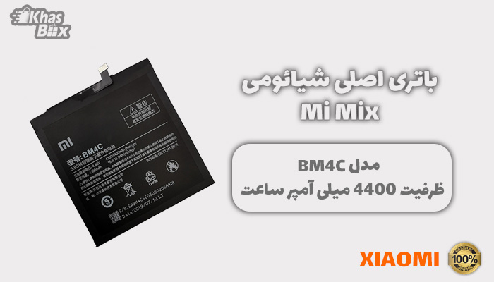 باتری اصلی شیائومی Mi Mix