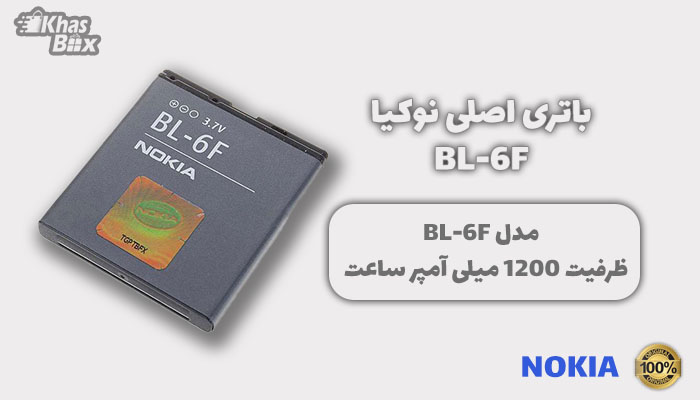 باتری نوکیا BL-6F