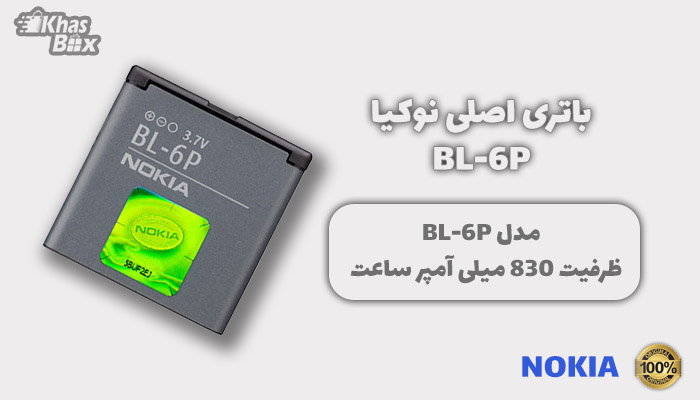 باتری نوکیا bl-6p