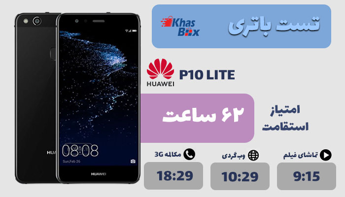 باتری هواوی P10 Lite